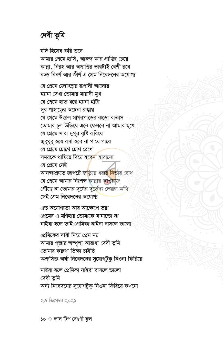 পাতা 5