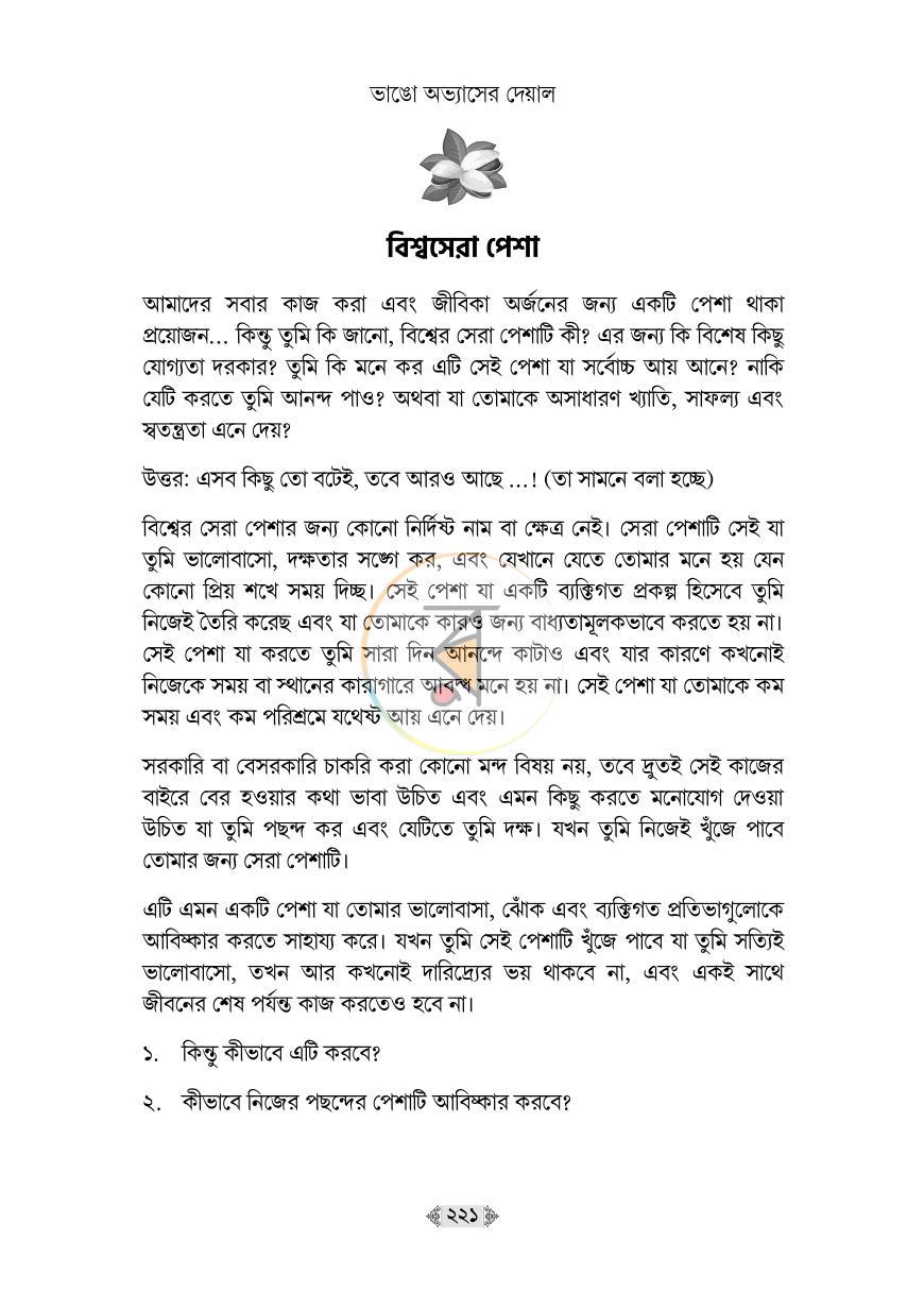 পাতা 25