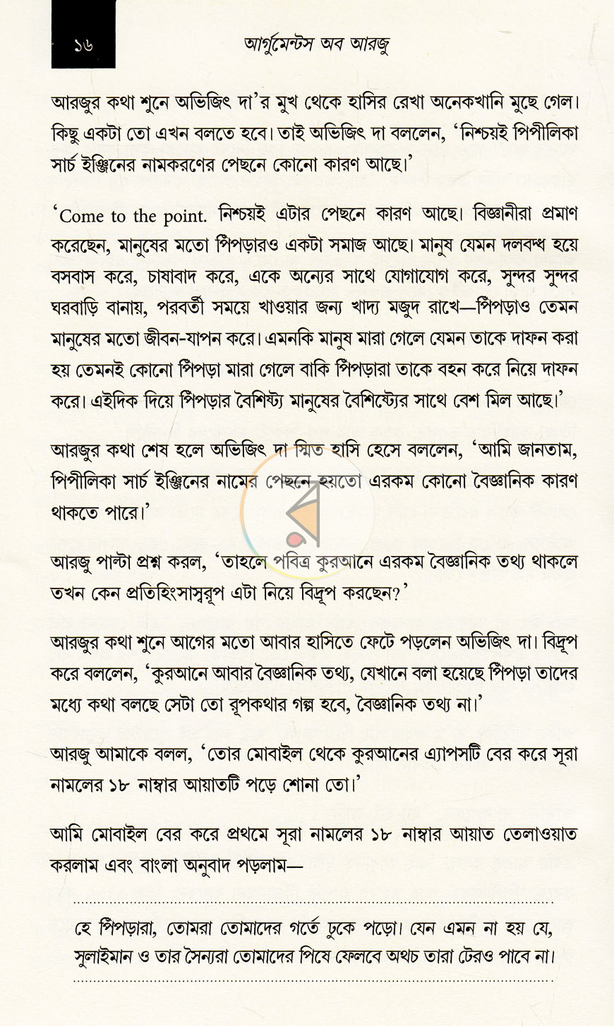পাতা 10