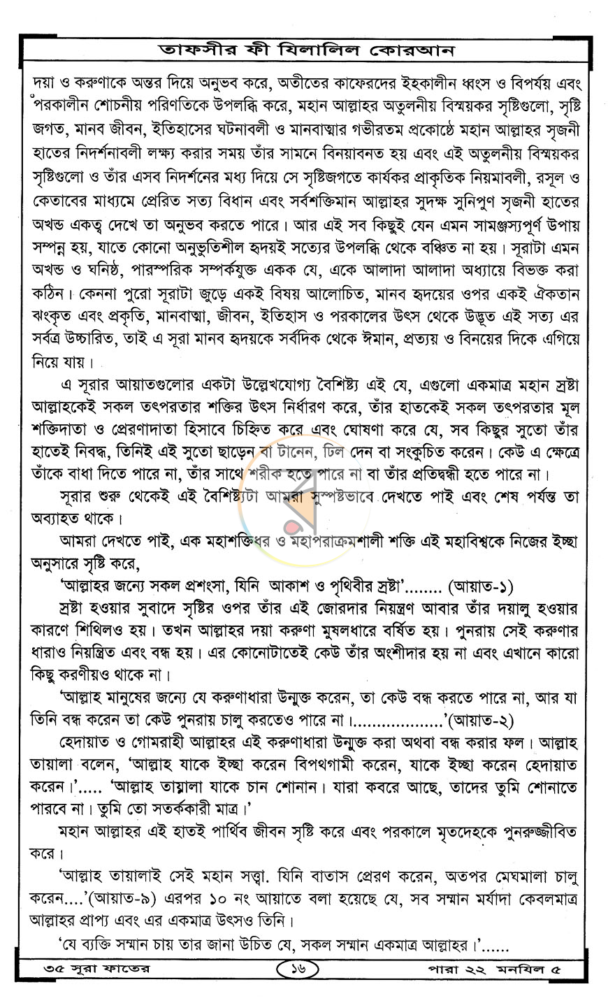 পাতা 6