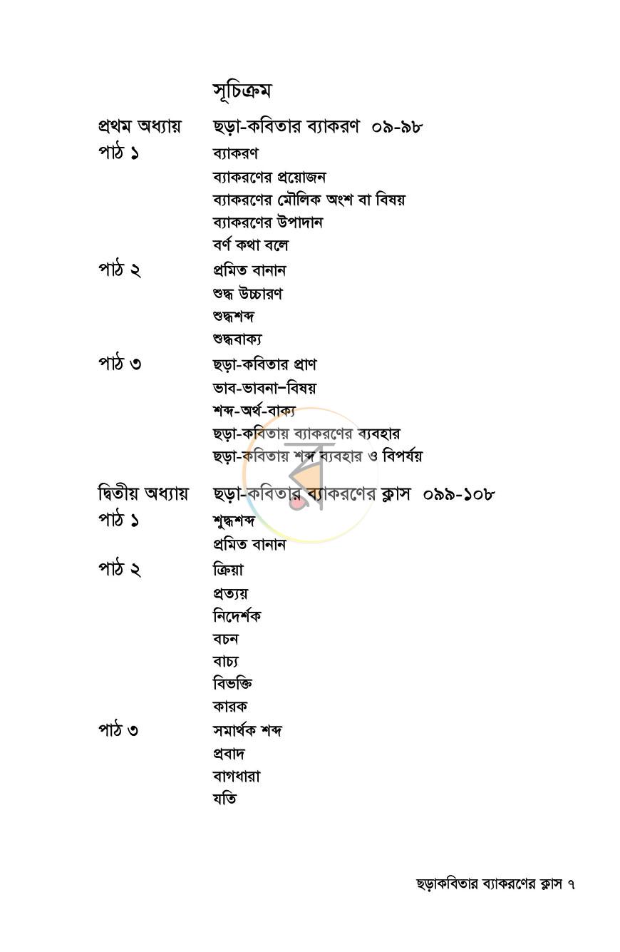 পাতা 4