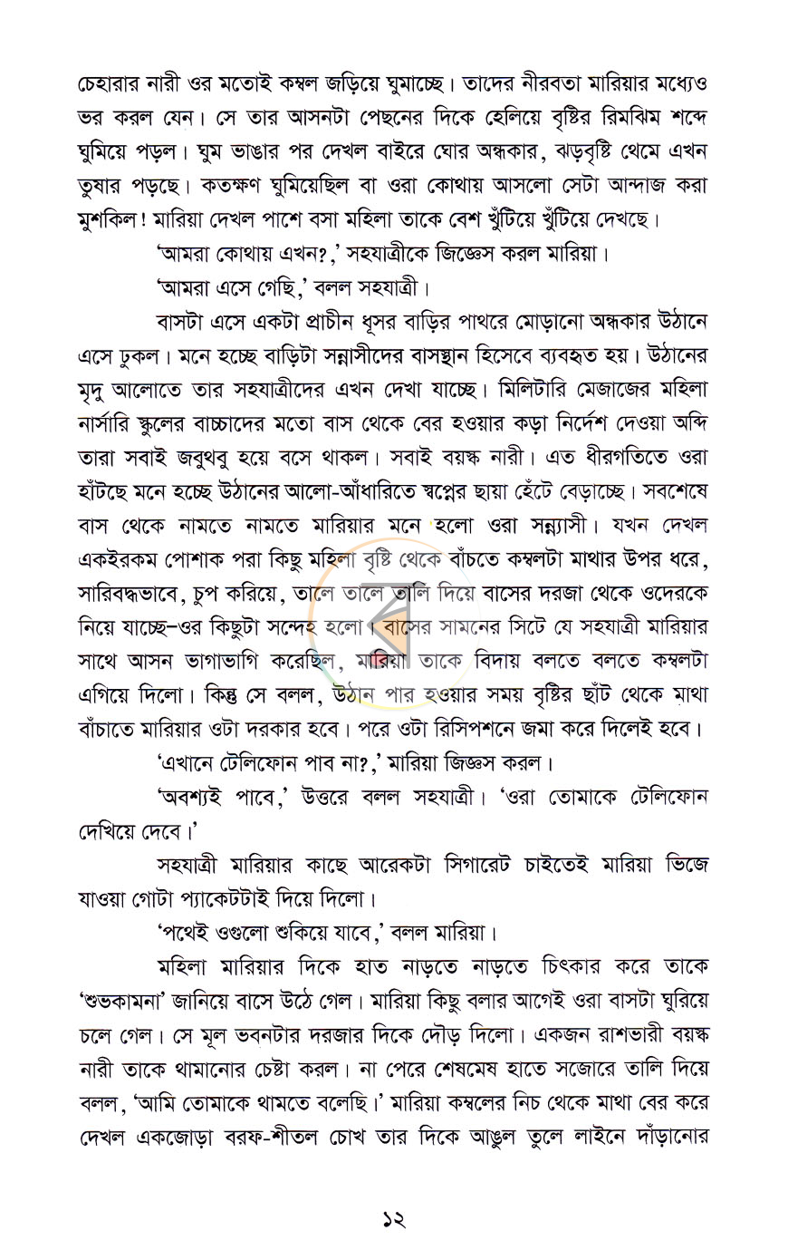 পাতা 7