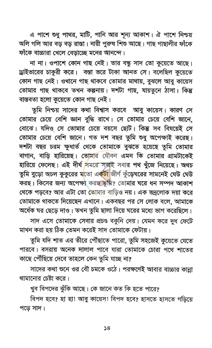 পাতা 8