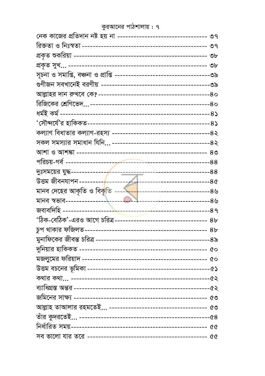 পাতা 6