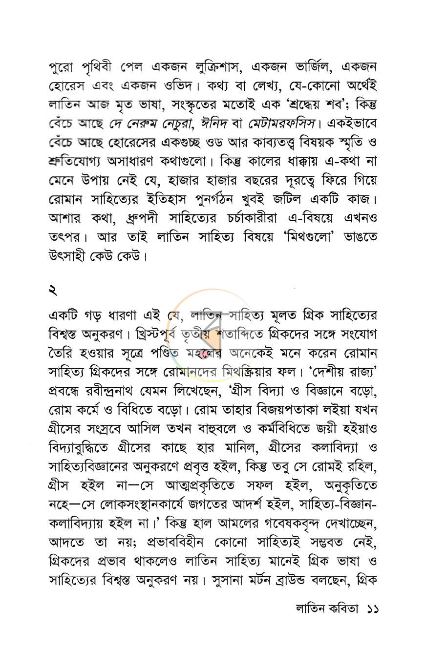পাতা 7