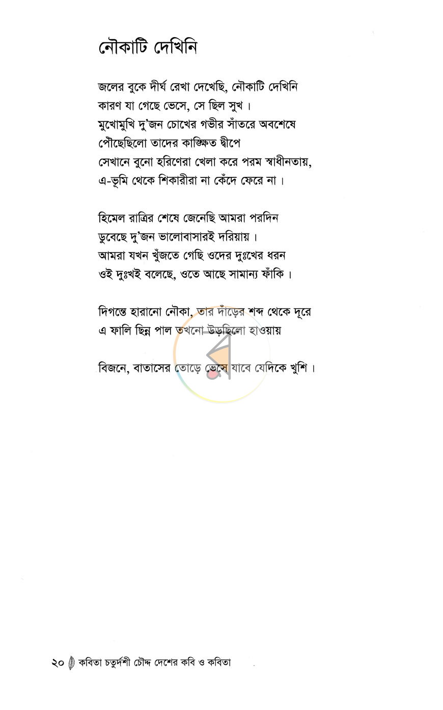 পাতা 10