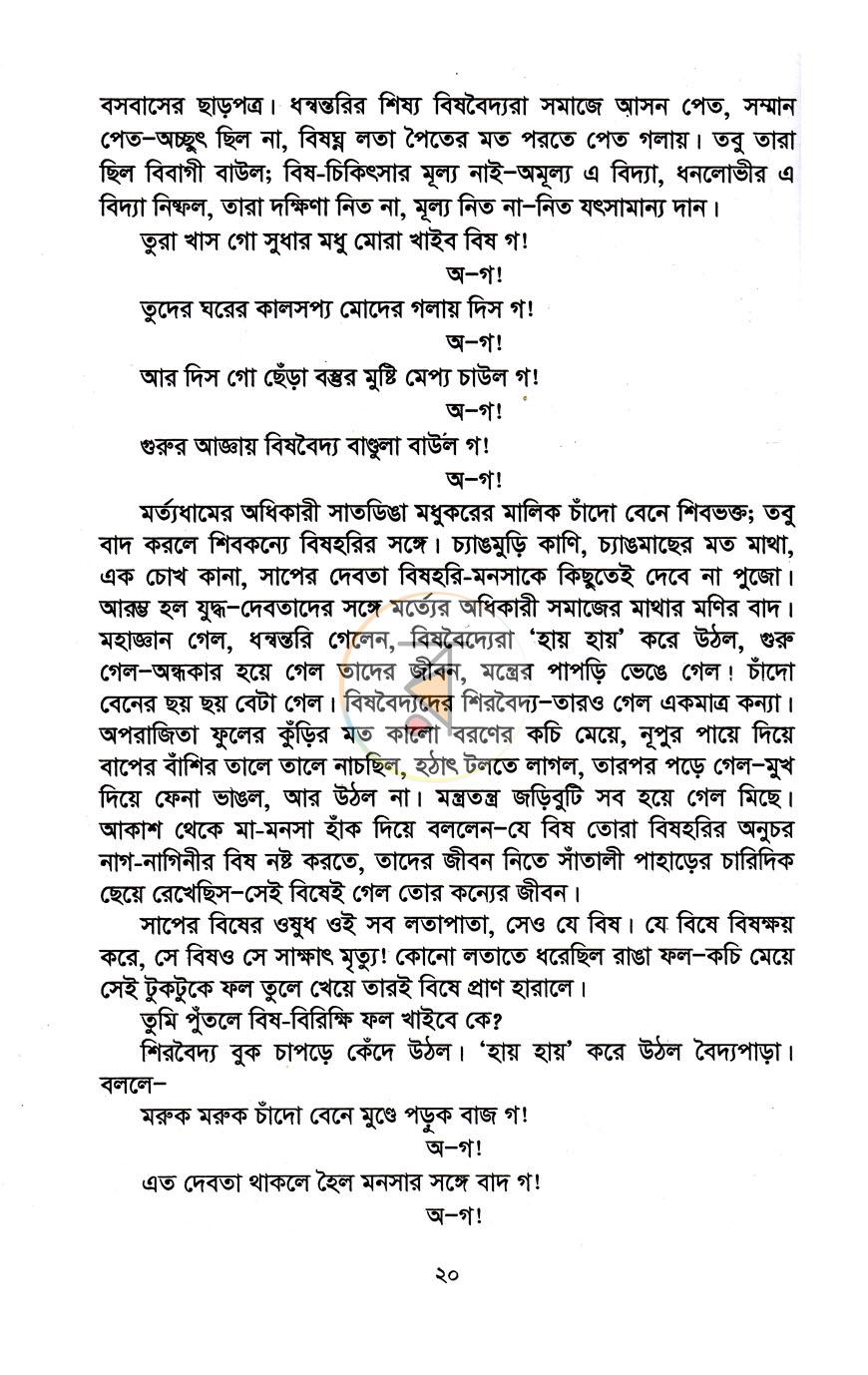 পাতা 12
