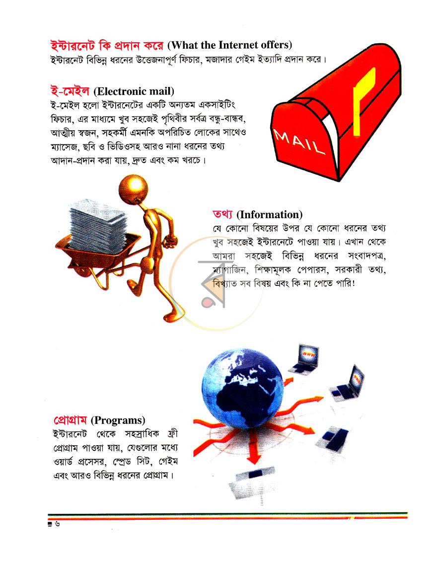 পাতা 6