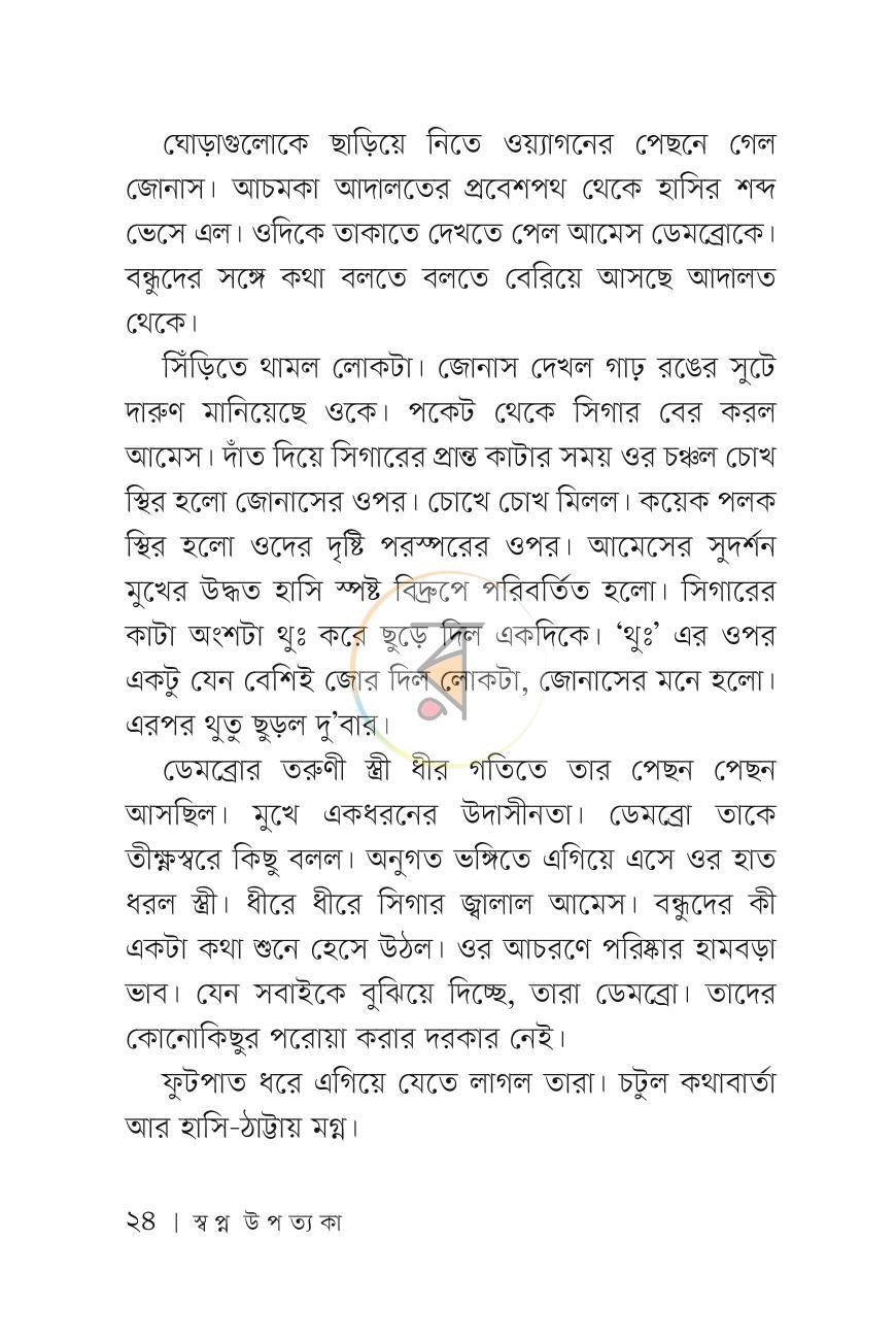 পাতা 23