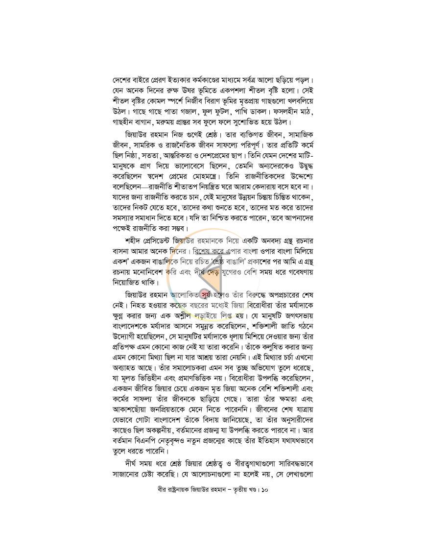 পাতা 9