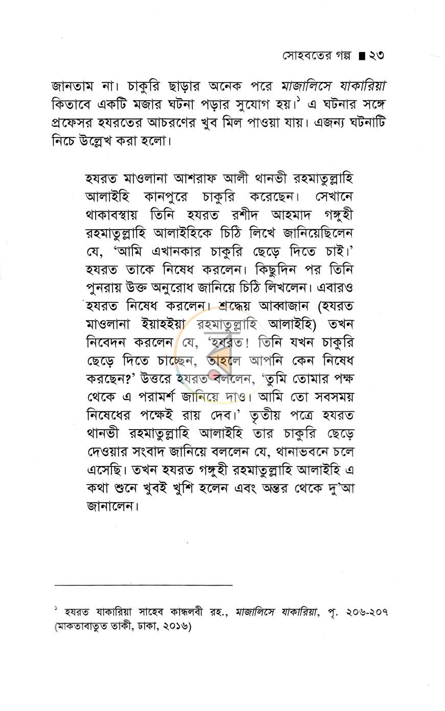 পাতা 8