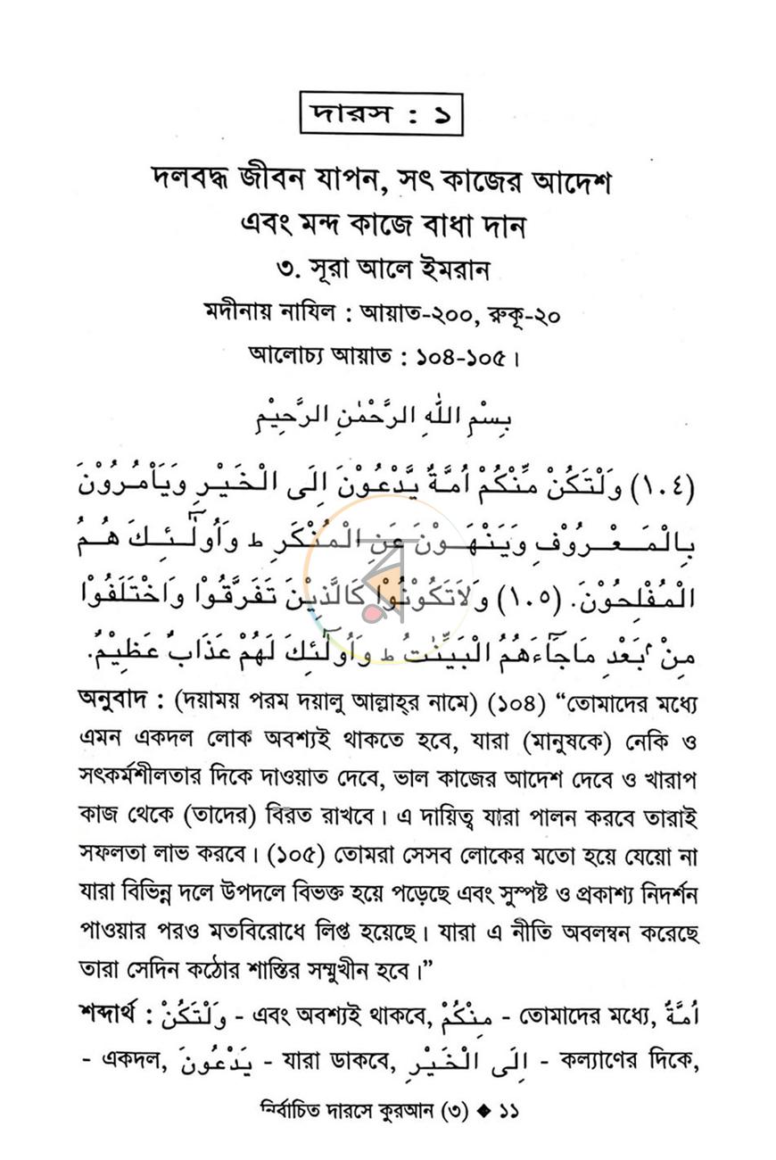 পাতা 3
