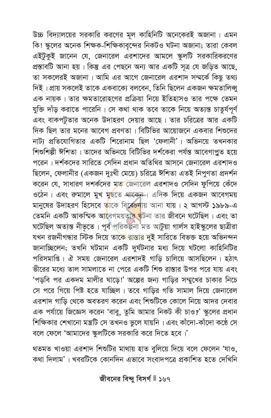 পাতা 167
