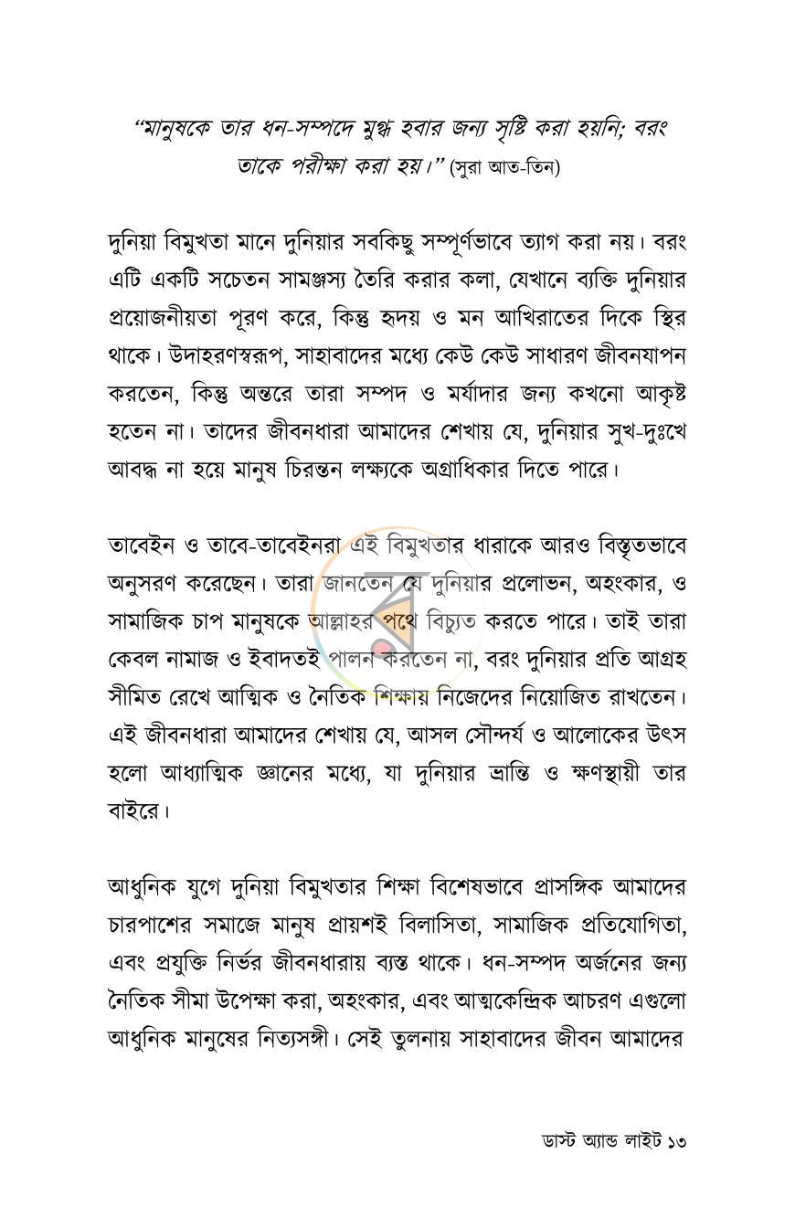 পাতা 13