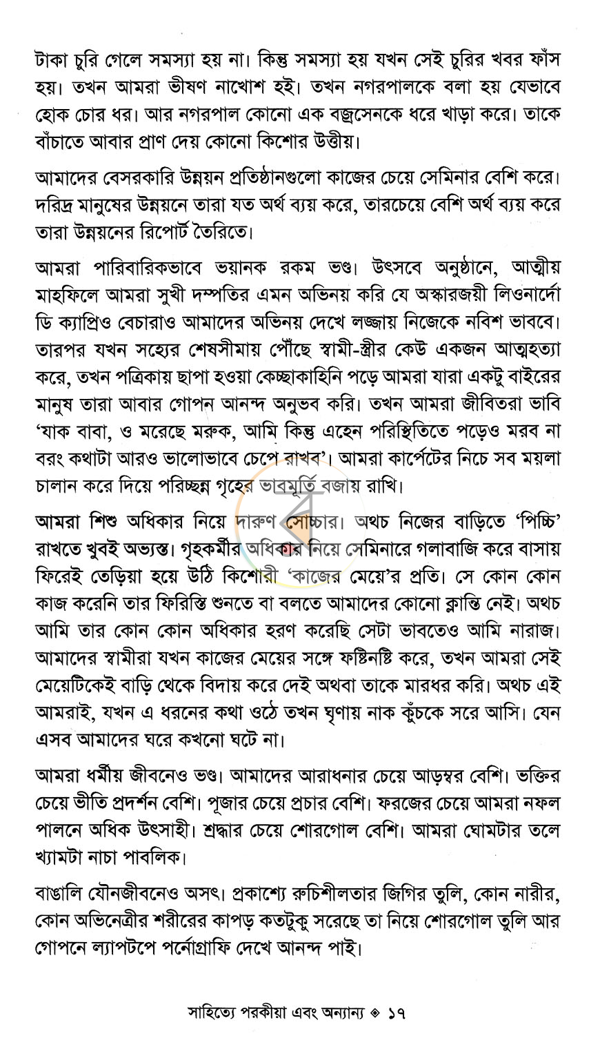 পাতা 9