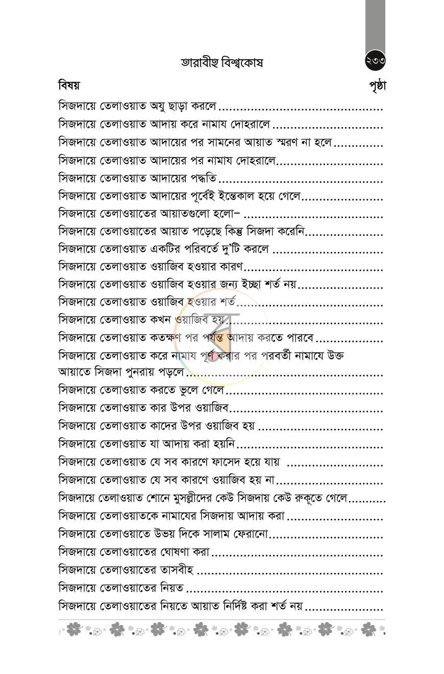 পাতা 26