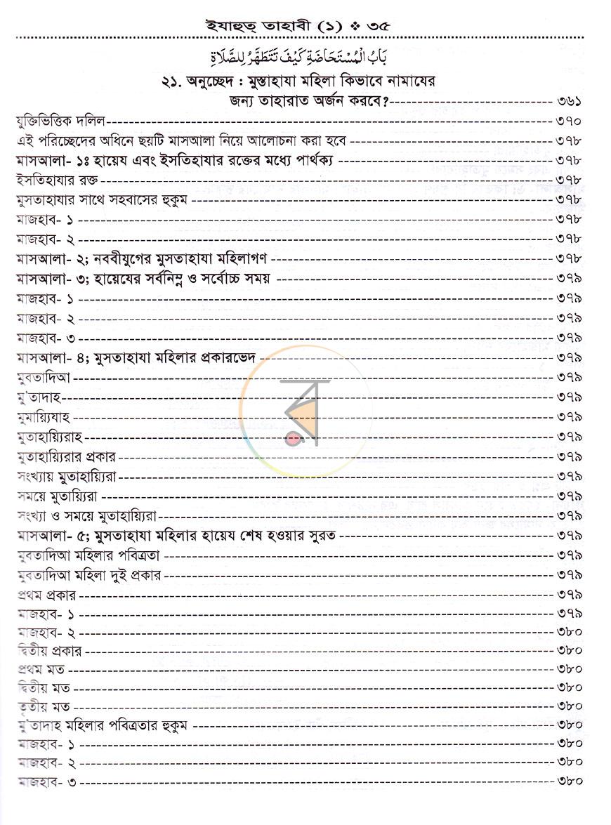 পাতা 10