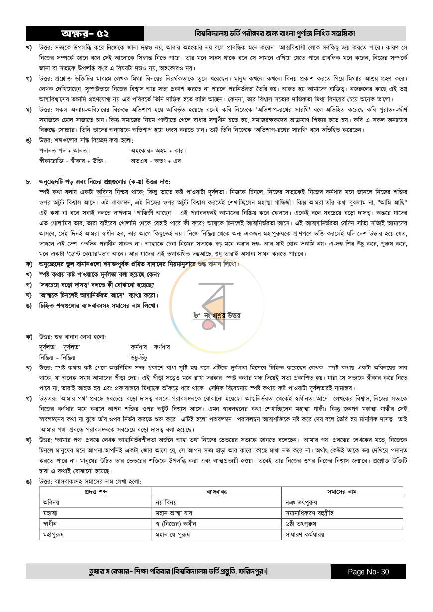 পাতা 30