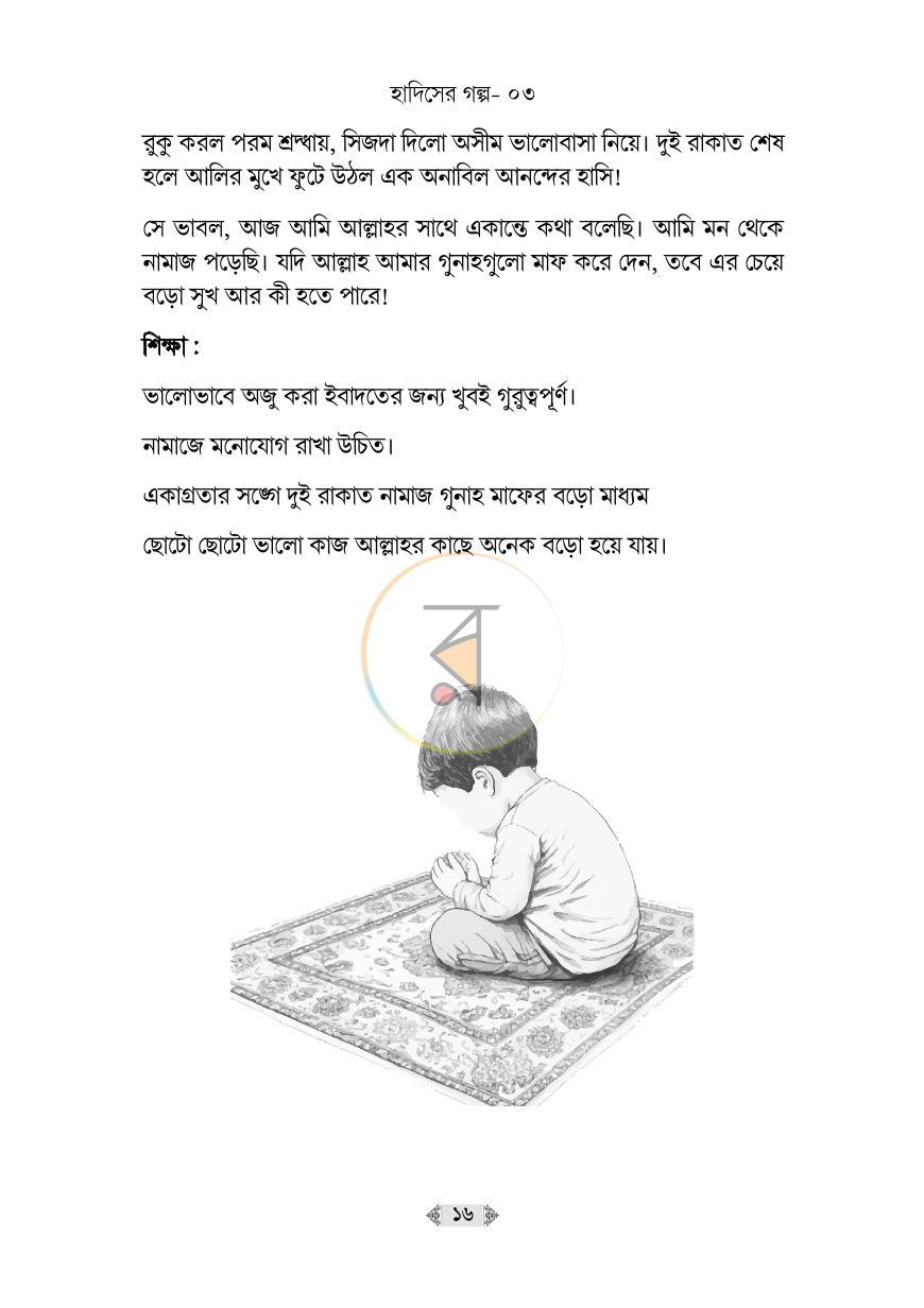 পাতা 15