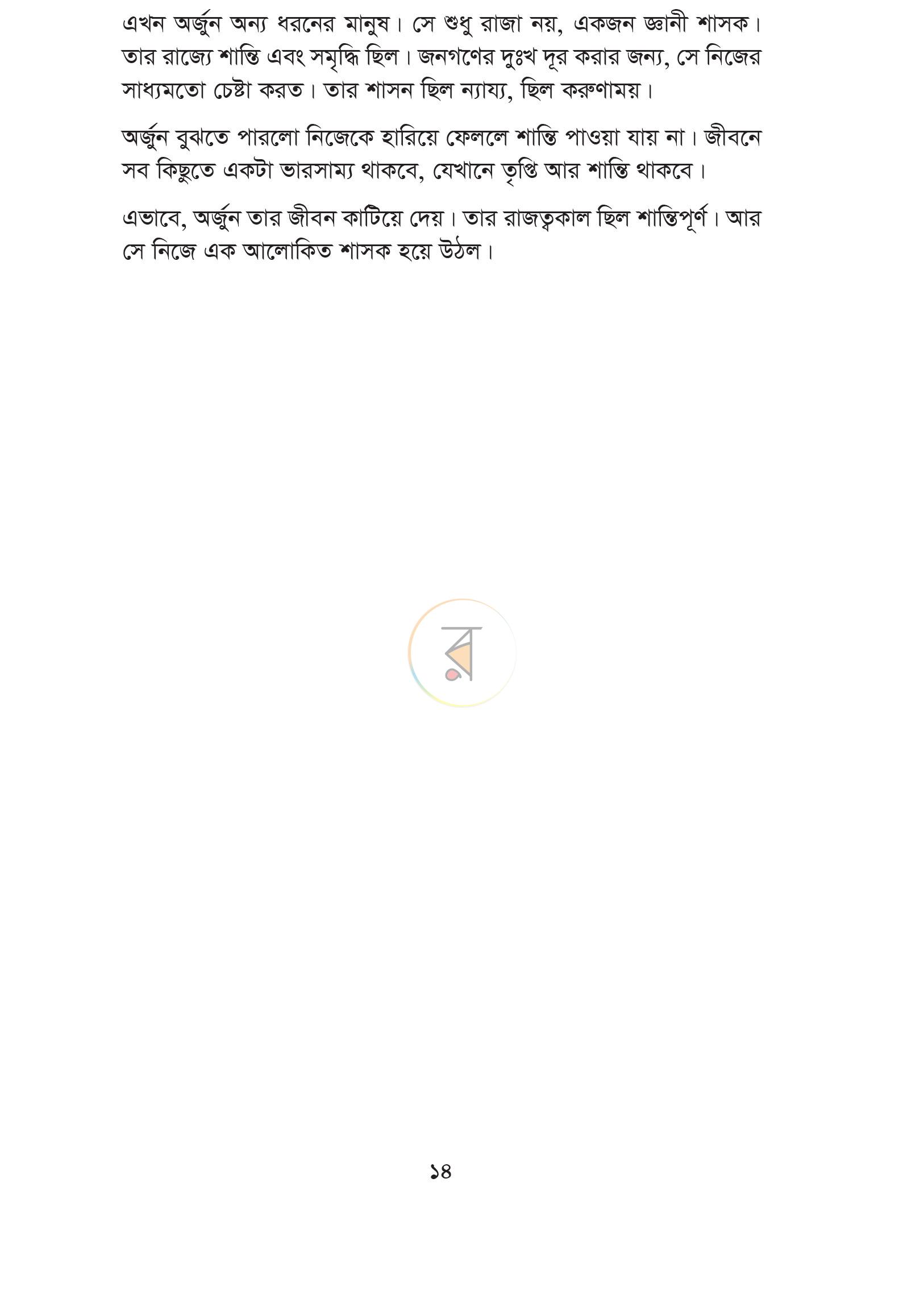 পাতা 8