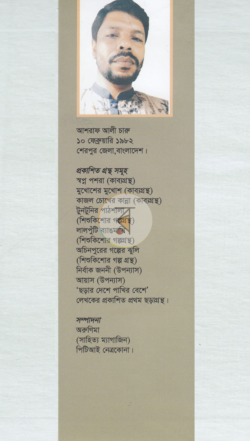 পাতা 10