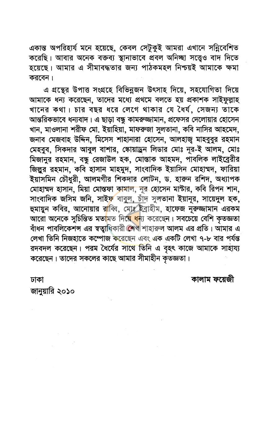 পাতা 4