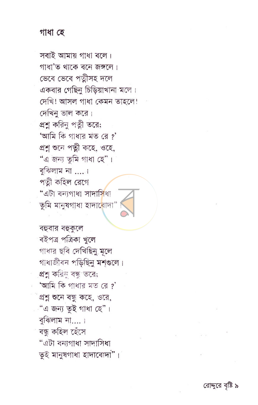 পাতা 3