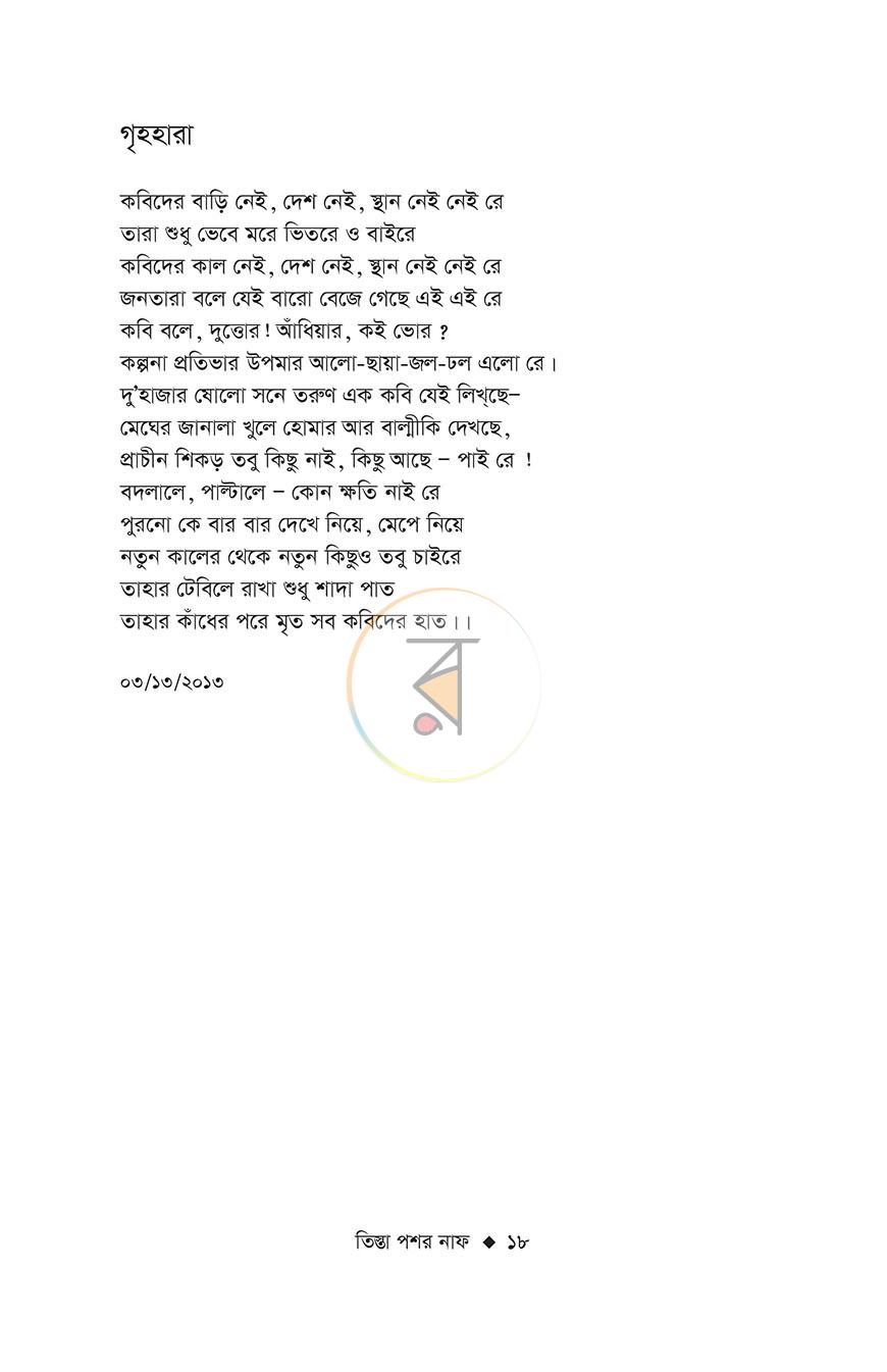 পাতা 13