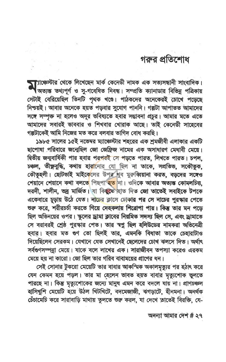 পাতা 7