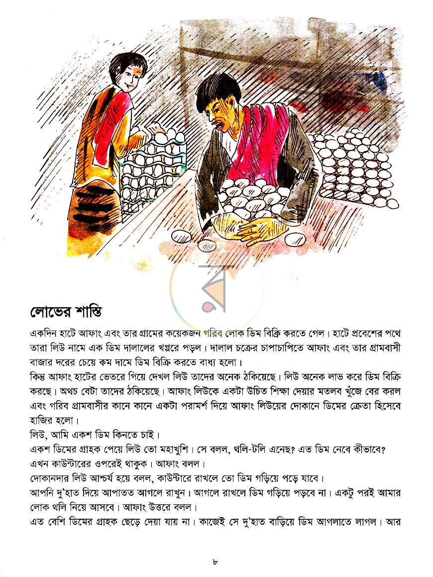 পাতা 6
