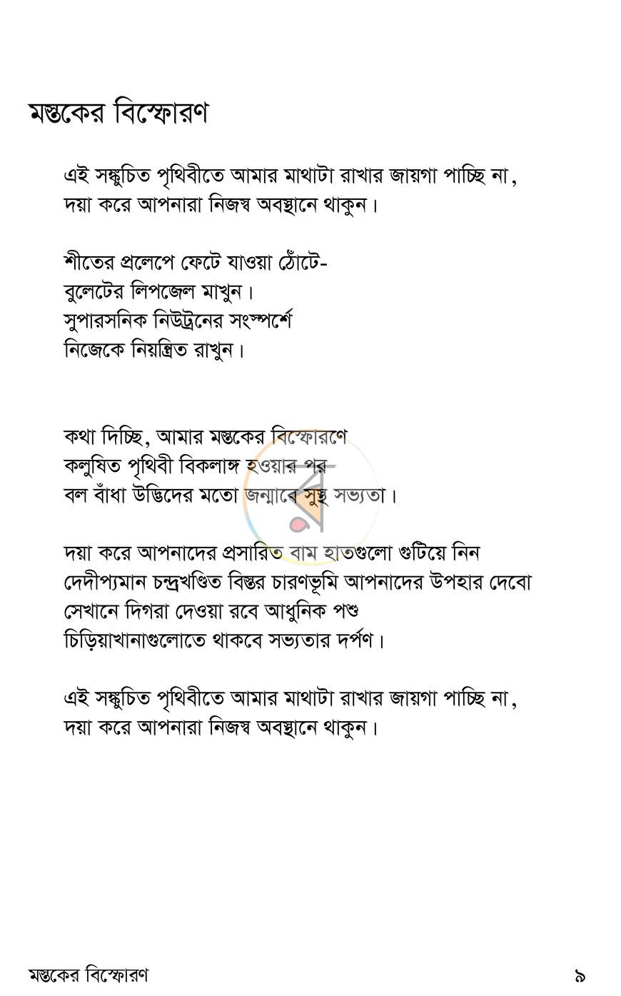 পাতা 4