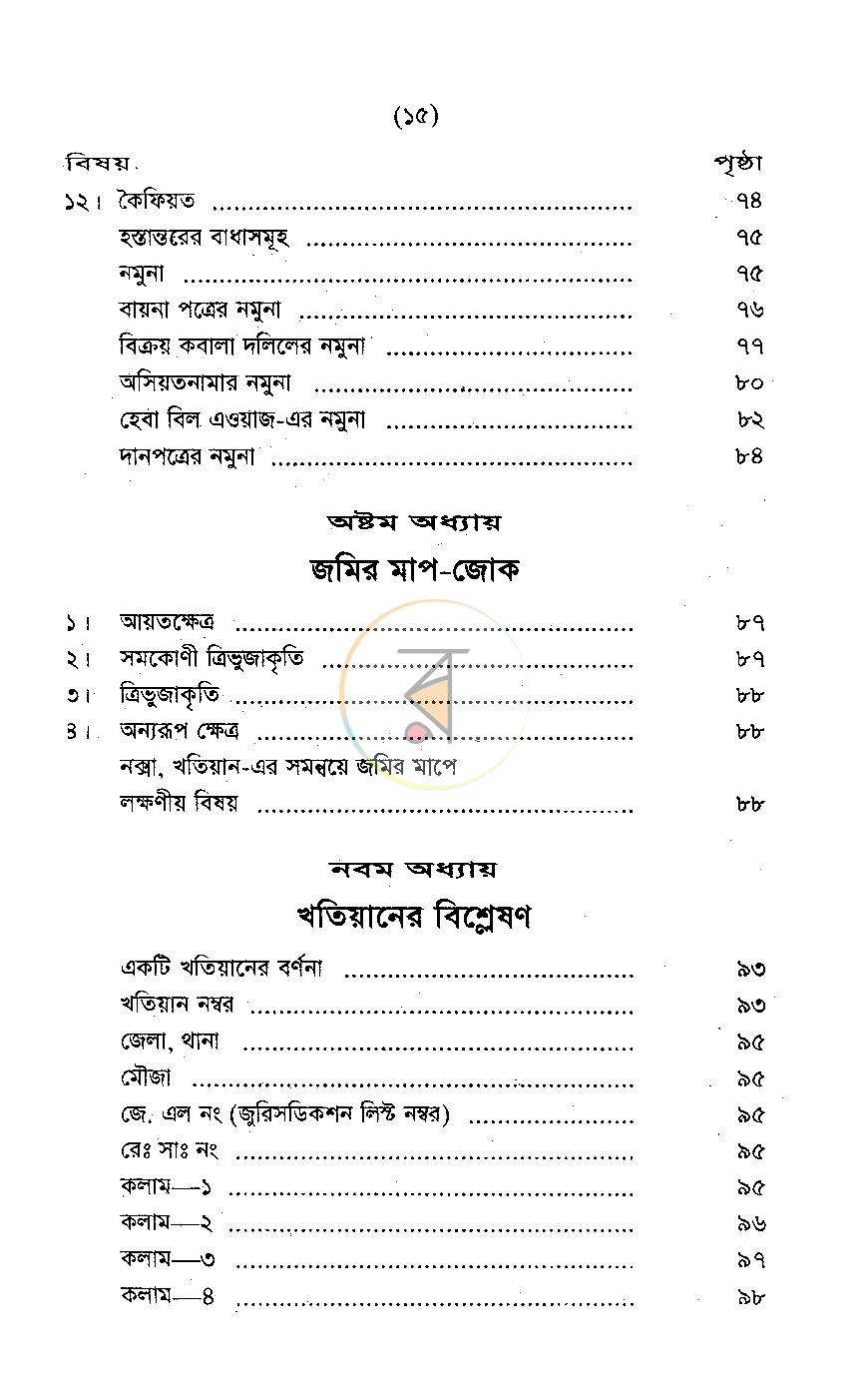 পাতা 7