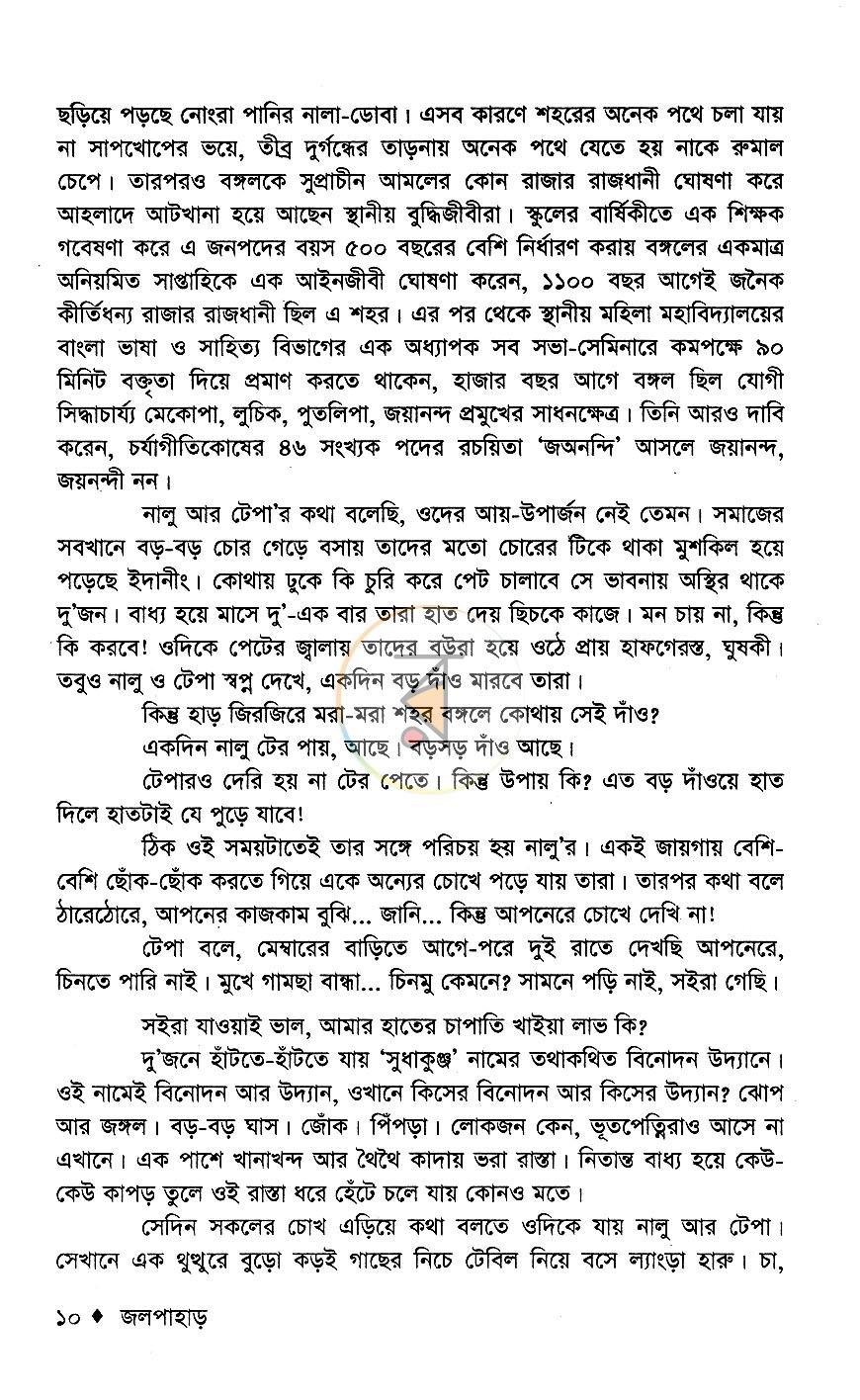 পাতা 6