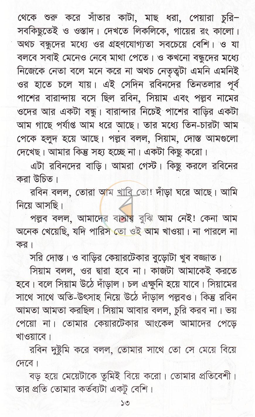 পাতা 8