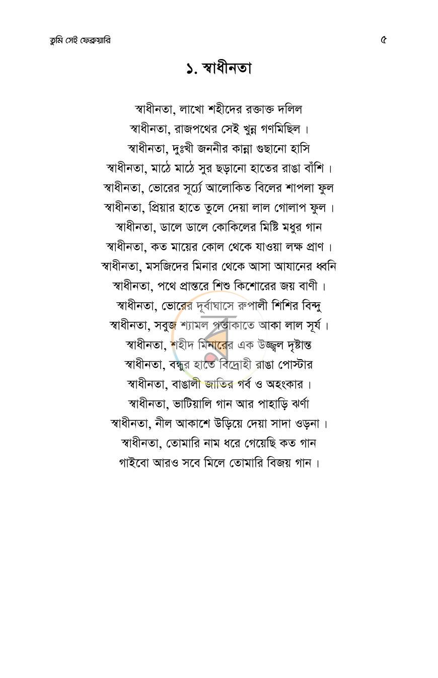 পাতা 4
