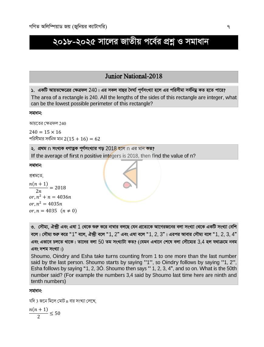 পাতা 9