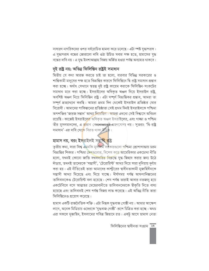 পাতা 18