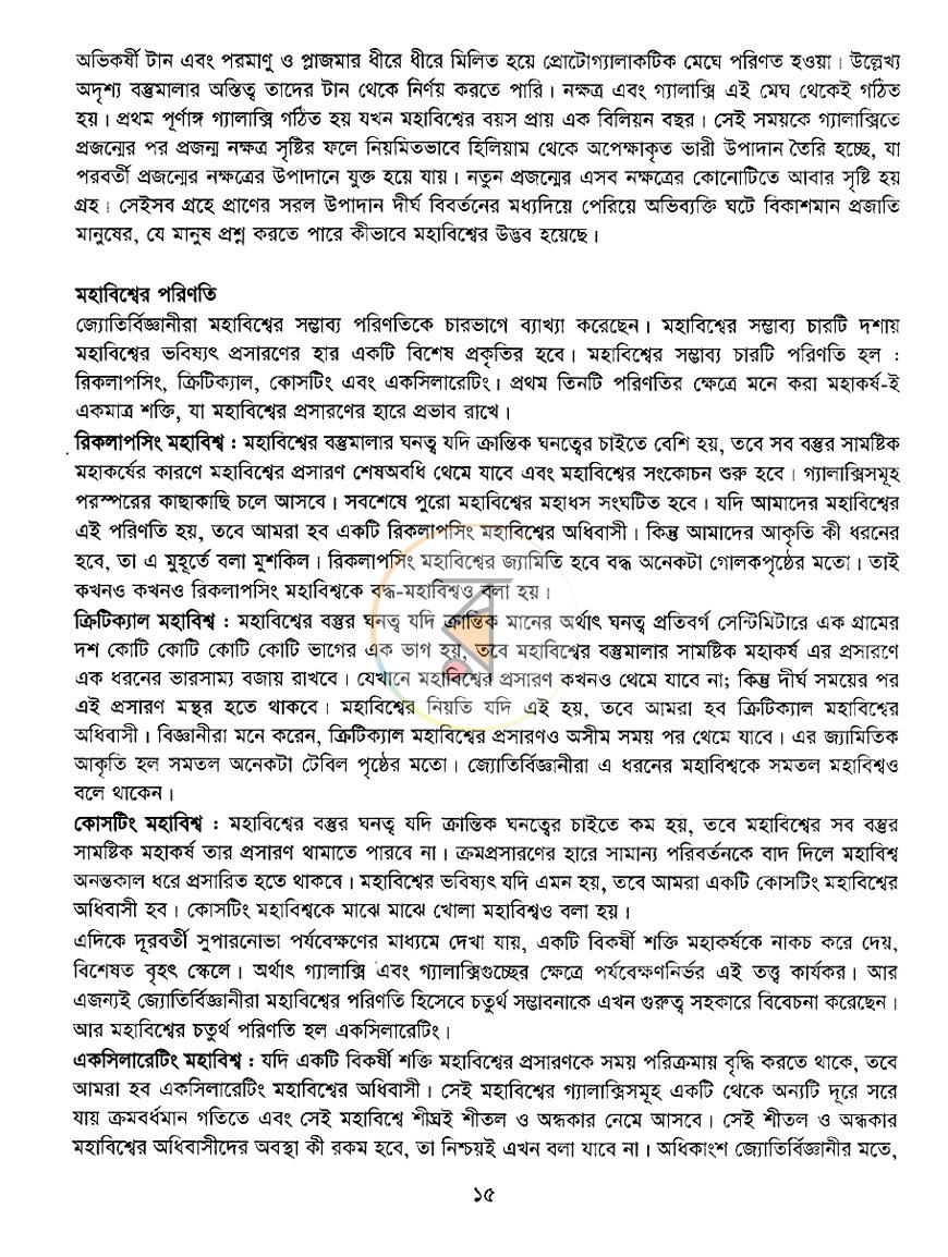 পাতা 8