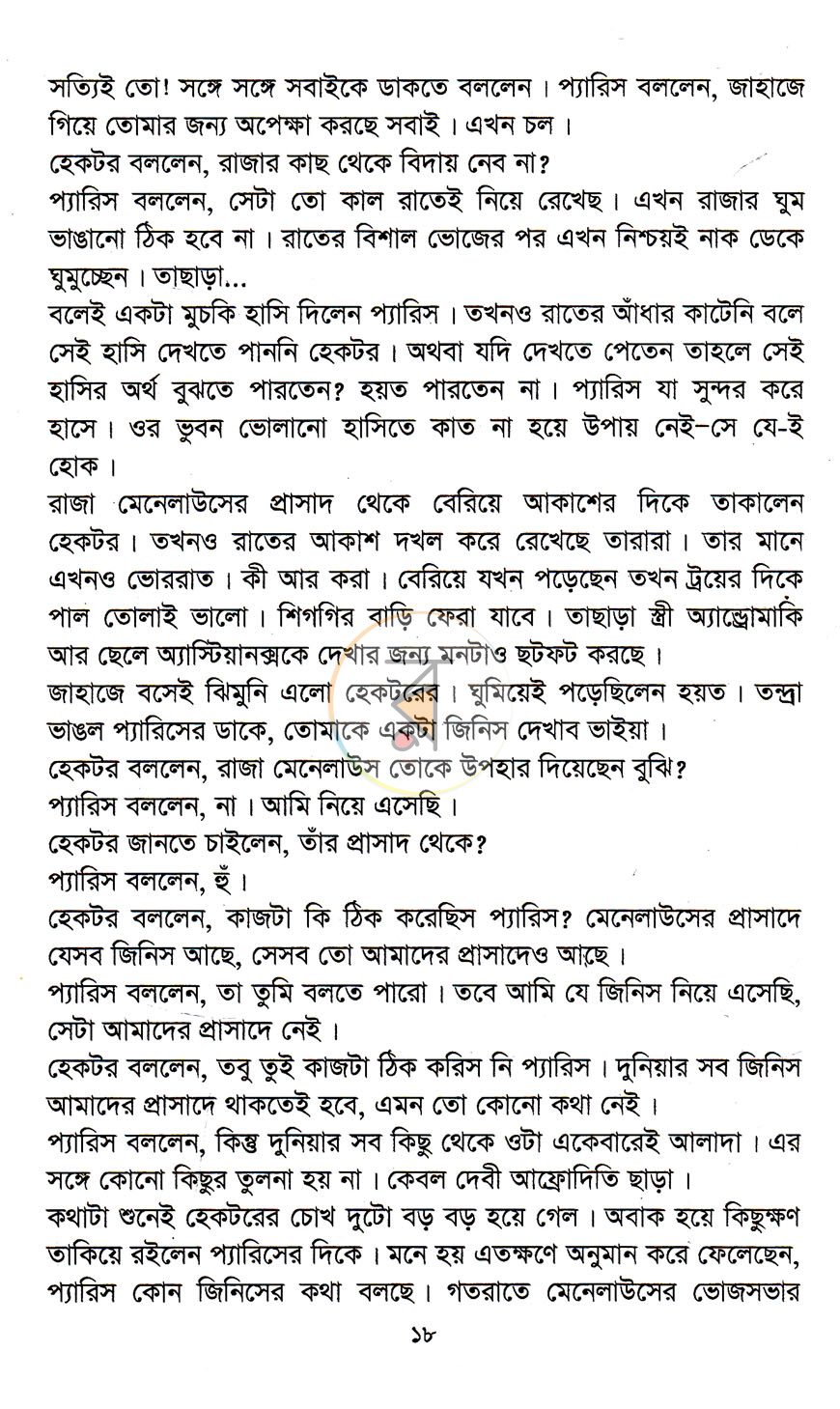 পাতা 12