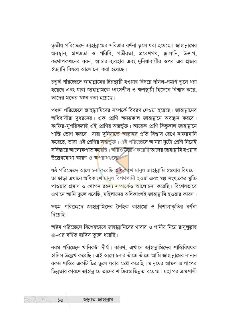 পাতা 15