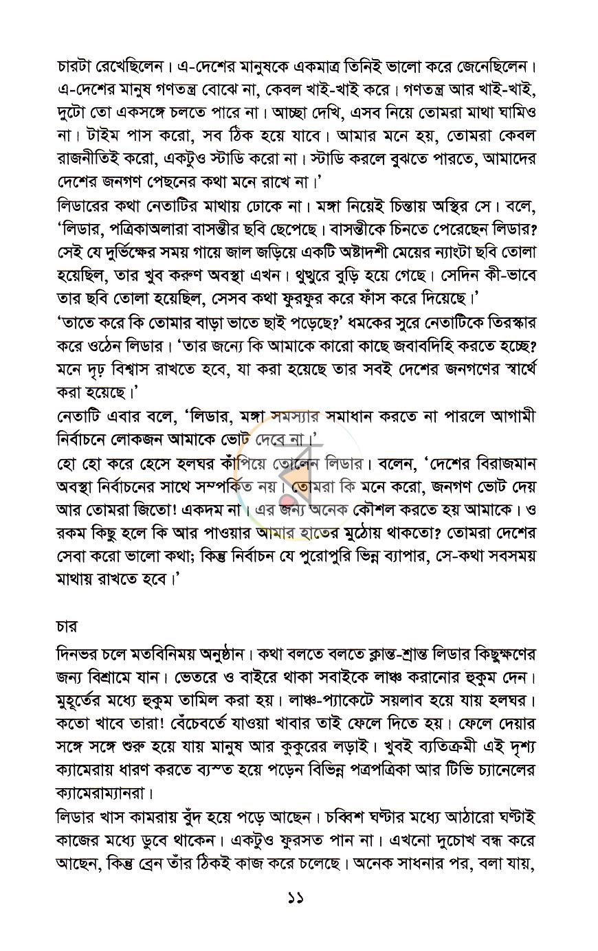 পাতা 8