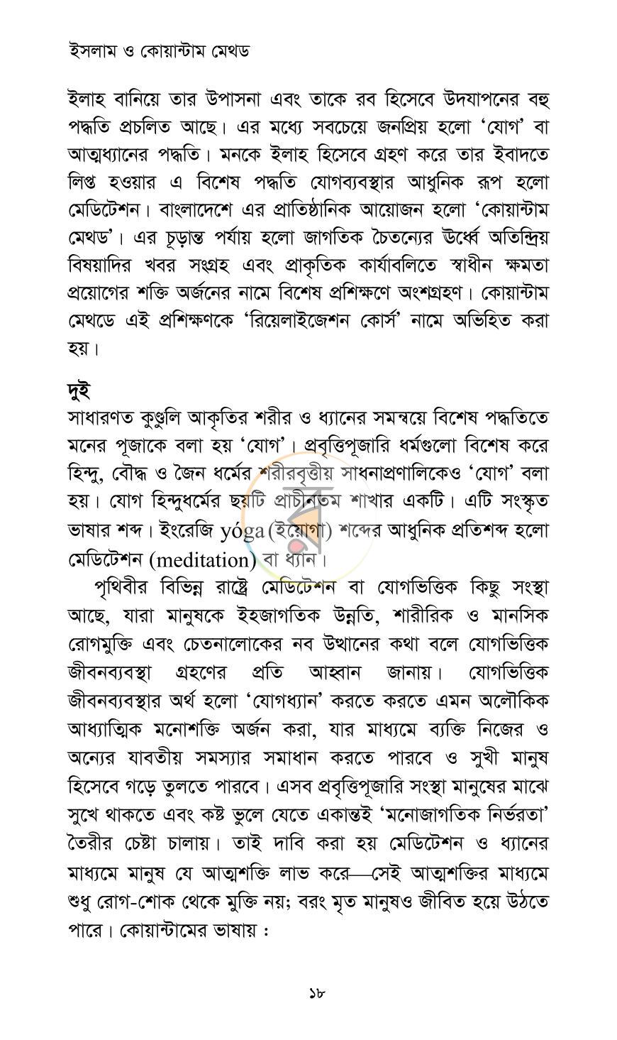 পাতা 18