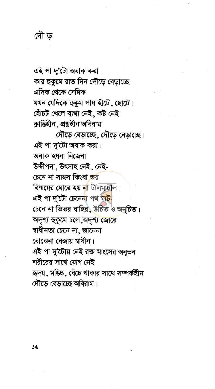 পাতা 6