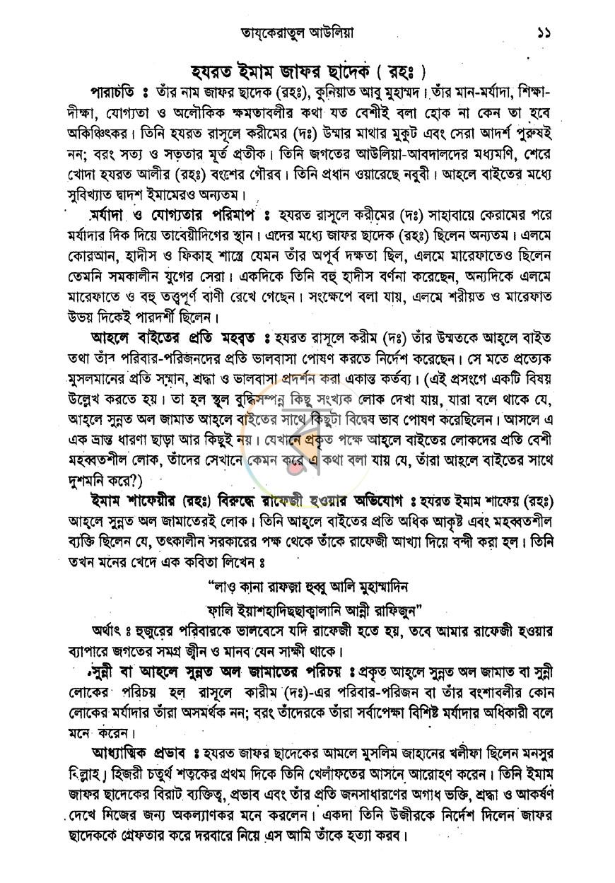 পাতা 6