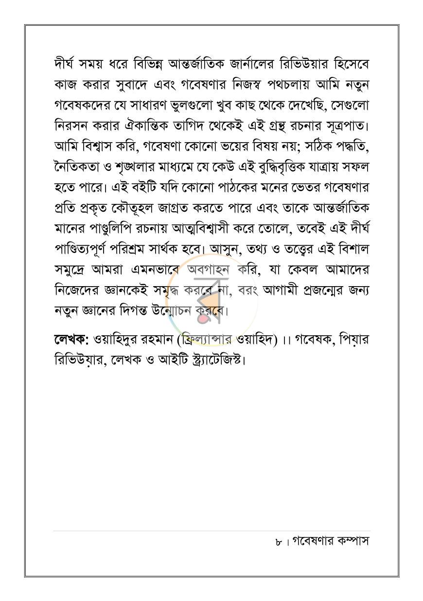 পাতা 8
