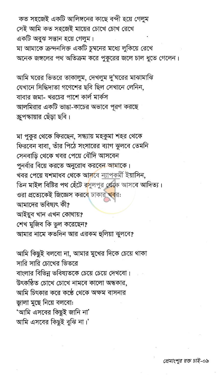পাতা 5