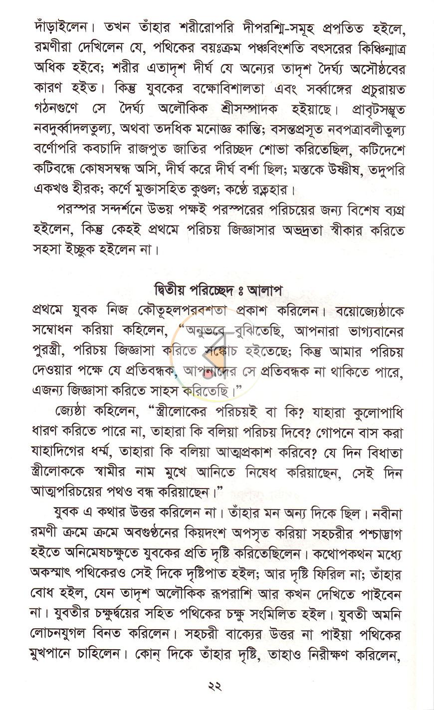 পাতা 10