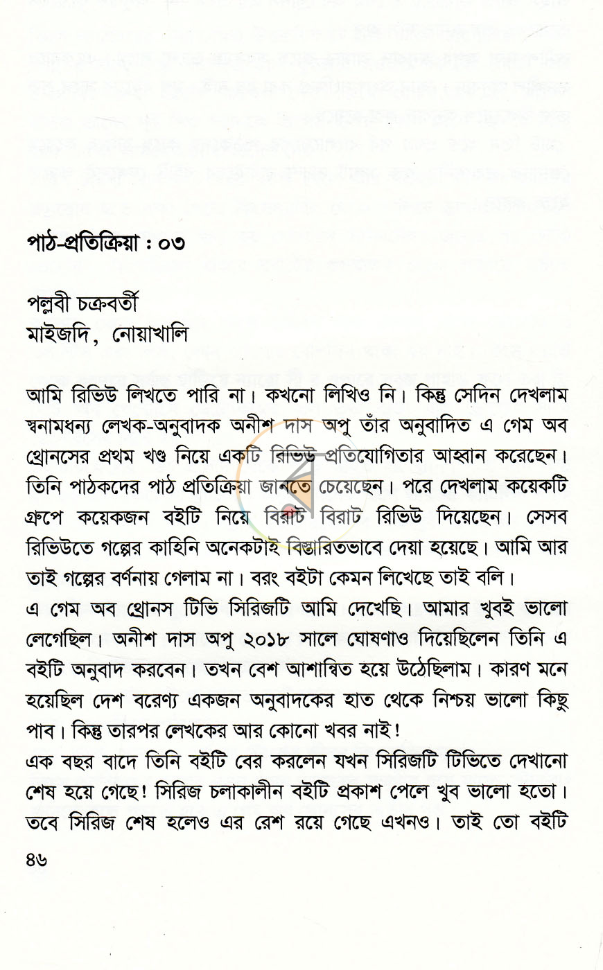 পাতা 19