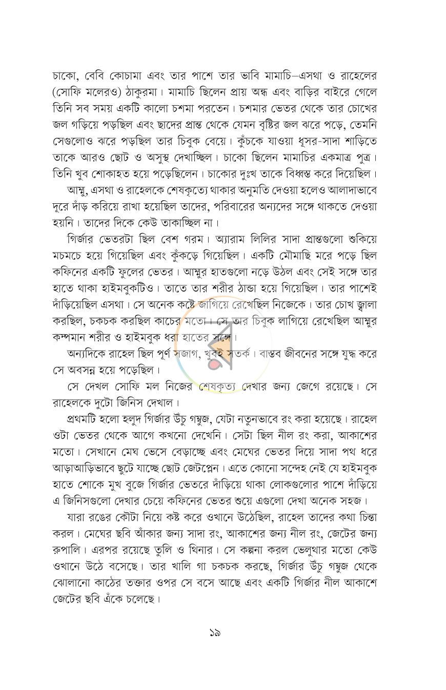 পাতা 6