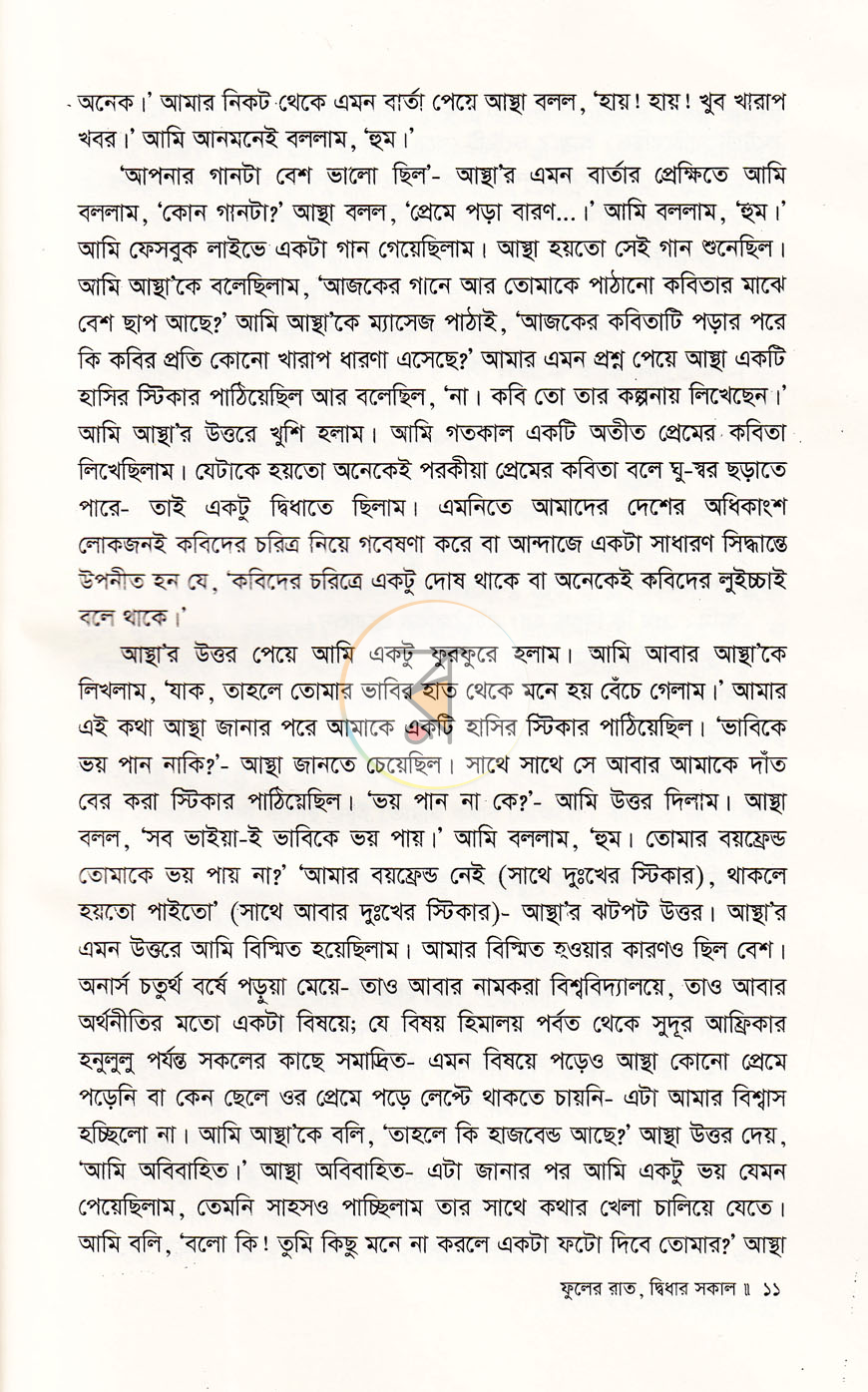 পাতা 5